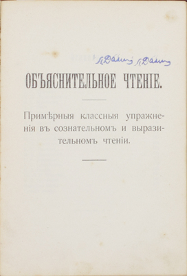 Миловидов Г.А. Из родной поэзии. Литературная хрестоматия. Образцы смысловой разработки произведений на уроках объяснительного и выразительного чтения. 3-е изд., заново перераб. и доп. СПб.: Изд. бр. Башмаковых, 1908.